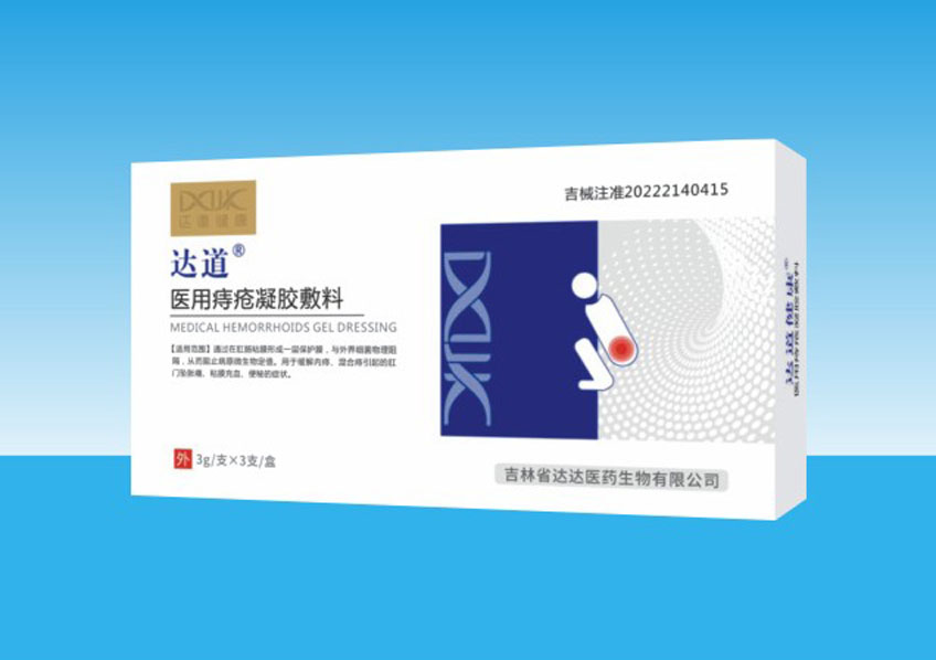 【達(dá)道】醫(yī)用痔瘡凝膠敷料