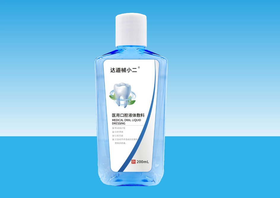 【達道械小二】醫用口腔液體敷料